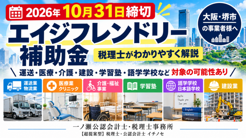エイジフレンドリー補助金-
