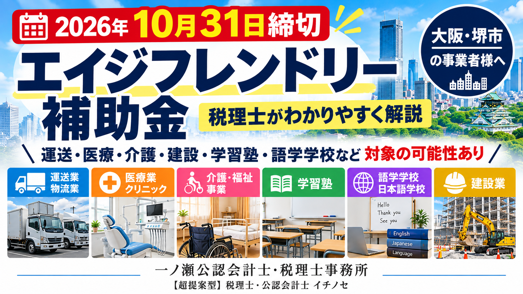 エイジフレンドリー補助金-