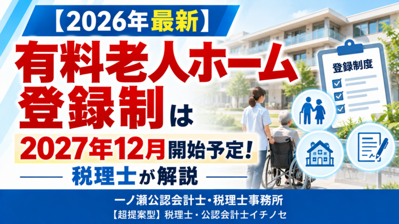 有料老人ホーム登録制度